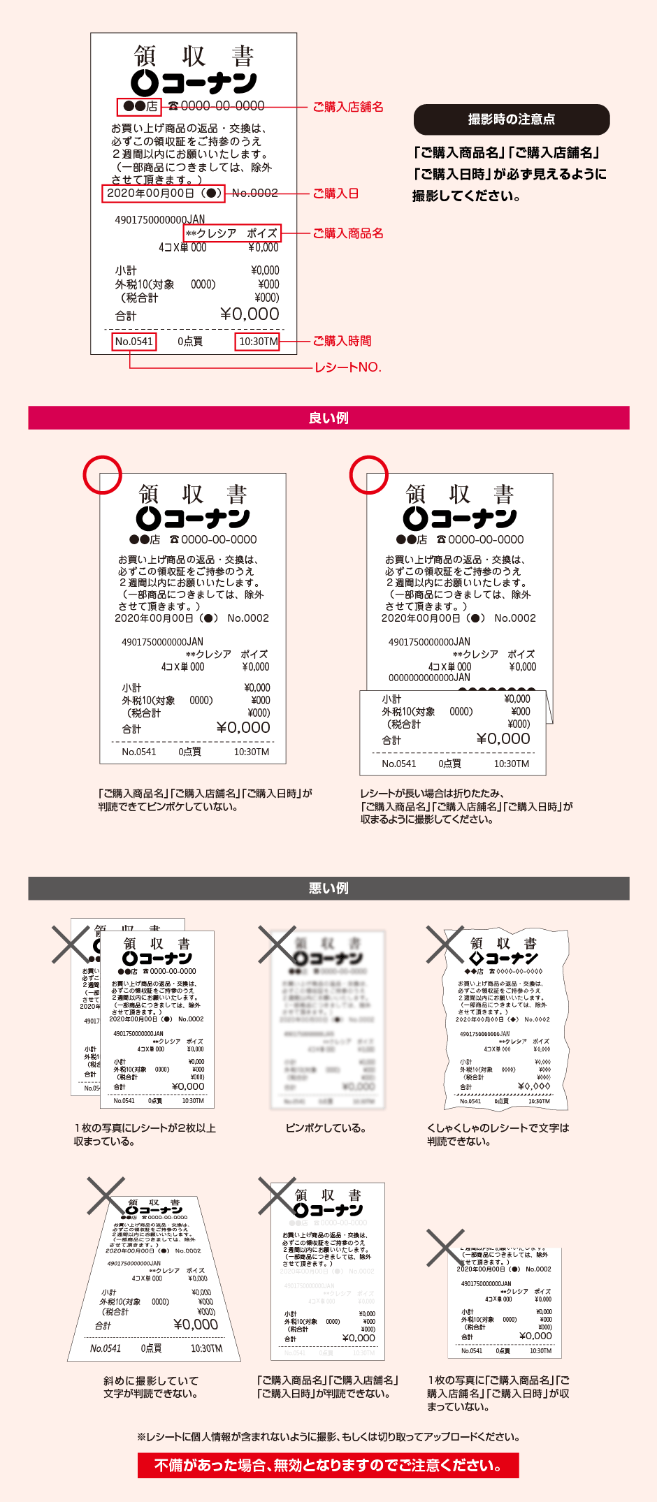 レシート撮影時の注意点はこちらをご覧ください